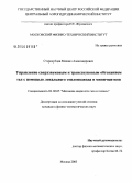 Стародубцев, Михаил Александрович. Управление сверхзвуковым и трансзвуковым обтеканием тел с помощью локального теплоподвода и мини-щитков: дис. кандидат физико-математических наук: 01.02.05 - Механика жидкости, газа и плазмы. Москва. 2005. 93 с.