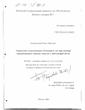 Георгиевский, Павел Юрьевич. Управление сверхзвуковым обтеканием тел при помощи локализованного подвода энергии в набегающий поток: дис. кандидат физико-математических наук: 01.02.05 - Механика жидкости, газа и плазмы. Москва. 2003. 111 с.