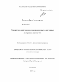 Богданова, Дарья Александровна. Управление свойствами полупроводниковых одностенных углеродных нанотрубок: дис. кандидат наук: 01.04.10 - Физика полупроводников. Ульяновск. 2013. 137 с.