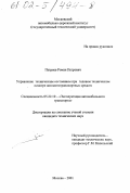 Петряев, Роман Петрович. Управление техническим состоянием при годовом техническом осмотре автомототранспортных средств: дис. кандидат технических наук: 05.22.10 - Эксплуатация автомобильного транспорта. Москва. 2001. 159 с.
