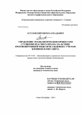 Затуловский, Кирилл Аркадьевич. Управление технологическим процессом сгущения красного шлама на основе прогнозирующей модели осаждения с учетом влияния флокулянта: дис. кандидат технических наук: 05.13.06 - Автоматизация и управление технологическими процессами и производствами (по отраслям). Санкт-Петербург. 2013. 107 с.