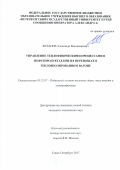 ЖЕБАНОВ, АЛЕКСАНДР ВЛАДИМИРОВИЧ. Управление теплофизическими процессами в нефтепродуктах при их перевозках в теплоизолированном вагоне: дис. кандидат наук: 05.22.07 - Подвижной состав железных дорог, тяга поездов и электрификация. Санкт-Петербург. 2017. 129 с.
