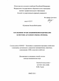 Шумакова, Оксана Викторовна. Управление трансакционными издержками в системе аграрного рынка региона: дис. доктор экономических наук: 08.00.05 - Экономика и управление народным хозяйством: теория управления экономическими системами; макроэкономика; экономика, организация и управление предприятиями, отраслями, комплексами; управление инновациями; региональная экономика; логистика; экономика труда. Омск. 2011. 435 с.