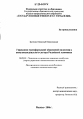 Бухтеев, Николай Николаевич. Управление трансформацией сбережений населения в инвестиции реального сектора Российской экономики: дис. кандидат экономических наук: 08.00.05 - Экономика и управление народным хозяйством: теория управления экономическими системами; макроэкономика; экономика, организация и управление предприятиями, отраслями, комплексами; управление инновациями; региональная экономика; логистика; экономика труда. Москва. 2006. 186 с.
