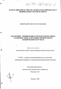 Липинский, Эдмунд Чеславович. Управление тренированностью боксеров в связи с особенностями адаптации к физическим и психическим нагрузкам: дис. кандидат педагогических наук: 13.00.04 - Теория и методика физического воспитания, спортивной тренировки, оздоровительной и адаптивной физической культуры. Москва. 1998. 198 с.
