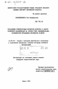Крашенинников, Рэм Никифорович. Управление тренировочным процессом прыгунов в высоту различной квалификации на основе учета индивидуальных особенностей проявления физических качеств: дис. кандидат педагогических наук: 13.00.04 - Теория и методика физического воспитания, спортивной тренировки, оздоровительной и адаптивной физической культуры. Минск. 1983. 205 с.