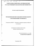 Дзугкоев, Альберт Владимирович. Управление ценообразованием регионального газоснабжающего комплекса: дис. кандидат экономических наук: 08.00.05 - Экономика и управление народным хозяйством: теория управления экономическими системами; макроэкономика; экономика, организация и управление предприятиями, отраслями, комплексами; управление инновациями; региональная экономика; логистика; экономика труда. Владикавказ. 2002. 136 с.