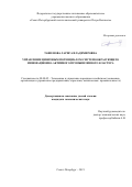 Ташенова Лариса Владимировна. Управление цифровым потенциалом системообразующего инновационно-активного промышленного кластера: дис. кандидат наук: 08.00.05 - Экономика и управление народным хозяйством: теория управления экономическими системами; макроэкономика; экономика, организация и управление предприятиями, отраслями, комплексами; управление инновациями; региональная экономика; логистика; экономика труда. ФГАОУ ВО «Санкт-Петербургский политехнический университет Петра Великого». 2021. 220 с.
