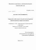 Власова, Елена Леонидовна. Управление учебно-воспитательной системой развития гражданственности старших школьников: дис. кандидат педагогических наук: 13.00.01 - Общая педагогика, история педагогики и образования. Москва. 2011. 166 с.