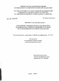 Иванов, Александр Викторович. Управление учебным процессом в высшем медицинском учебном заведении на основе мультимедийной тестовой технологии: дис. доктор медицинских наук: 05.13.01 - Системный анализ, управление и обработка информации (по отраслям). Тула. 2008. 266 с.