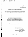 Коробкова, Оксана Константиновна. Управление услугами учреждений здравоохранения на основе рейтинговой оценки их деятельности: дис. кандидат экономических наук: 08.00.05 - Экономика и управление народным хозяйством: теория управления экономическими системами; макроэкономика; экономика, организация и управление предприятиями, отраслями, комплексами; управление инновациями; региональная экономика; логистика; экономика труда. Хабаровск. 2003. 186 с.