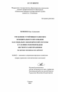 Хоменко, Олег Алексеевич. Управление устойчивым развитием муниципального образования как социально-экономической системы в условиях реформирования местного самоуправления: на примере муниципальных районов: дис. кандидат экономических наук: 08.00.05 - Экономика и управление народным хозяйством: теория управления экономическими системами; макроэкономика; экономика, организация и управление предприятиями, отраслями, комплексами; управление инновациями; региональная экономика; логистика; экономика труда. Саратов. 2007. 142 с.