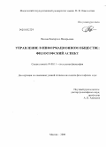 Вязова, Екатерина Валерьевна. Управление в информационном обществе: философский аспект: дис. кандидат философских наук: 09.00.11 - Социальная философия. Москва. 2009. 135 с.