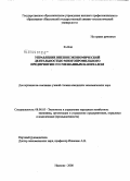 Хэ Вэй. Управление внешнеэкономической деятельностью многопрофильного предприятия со смешанным капиталом: дис. кандидат экономических наук: 08.00.05 - Экономика и управление народным хозяйством: теория управления экономическими системами; макроэкономика; экономика, организация и управление предприятиями, отраслями, комплексами; управление инновациями; региональная экономика; логистика; экономика труда. Иваново. 2008. 196 с.