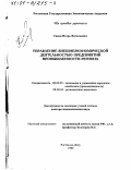 Савон, Игорь Витальевич. Управление внешнеэкономической деятельностью предприятий промышленности региона: дис. доктор экономических наук: 08.00.05 - Экономика и управление народным хозяйством: теория управления экономическими системами; макроэкономика; экономика, организация и управление предприятиями, отраслями, комплексами; управление инновациями; региональная экономика; логистика; экономика труда. Ростов-на-Дону. 1999. 407 с.