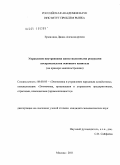 Ермилина, Диана Александровна. Управление внутренними инвестиционными ресурсами воспроизводства основного капитала: на примере машиностроения: дис. кандидат экономических наук: 08.00.05 - Экономика и управление народным хозяйством: теория управления экономическими системами; макроэкономика; экономика, организация и управление предприятиями, отраслями, комплексами; управление инновациями; региональная экономика; логистика; экономика труда. Москва. 2011. 152 с.