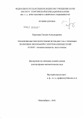 Коротаева, Татьяна Александровна. Управление высокоскоростными потоками газа с помощью плазменных образований и электромагнитных полей: дис. доктор физико-математических наук: 01.02.05 - Механика жидкости, газа и плазмы. Новосибирск. 2012. 325 с.