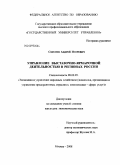 Серегин, Андрей Игоревич. Управление выставочно-ярмарочной деятельностью в регионах России: дис. кандидат экономических наук: 08.00.05 - Экономика и управление народным хозяйством: теория управления экономическими системами; макроэкономика; экономика, организация и управление предприятиями, отраслями, комплексами; управление инновациями; региональная экономика; логистика; экономика труда. Москва. 2008. 174 с.