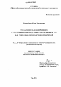 Науразбаева, Юлия Викторовна. Управление взаимодействием субъектов рынков труда и образовательных услуг как социально-экономической системой: дис. кандидат экономических наук: 05.13.10 - Управление в социальных и экономических системах. Уфа. 2006. 189 с.