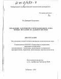 Ри, Дмитрий Хосенович. Управление заготовкой и использованием лома черных металлов на Дальнем Востоке: дис. кандидат экономических наук: 08.00.05 - Экономика и управление народным хозяйством: теория управления экономическими системами; макроэкономика; экономика, организация и управление предприятиями, отраслями, комплексами; управление инновациями; региональная экономика; логистика; экономика труда. Хабаровск. 2003. 186 с.