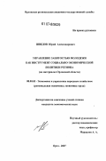 Шведов, Юрий Александрович. Управление занятостью молодежи как инструмент социально-экономической политики региона: на материалах Орловской области: дис. кандидат экономических наук: 08.00.05 - Экономика и управление народным хозяйством: теория управления экономическими системами; макроэкономика; экономика, организация и управление предприятиями, отраслями, комплексами; управление инновациями; региональная экономика; логистика; экономика труда. Орел. 2007. 217 с.