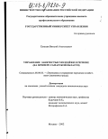Елисеев, Виталий Анатольевич. Управление занятостью молодежи в регионе: На примере Самарской области: дис. кандидат экономических наук: 08.00.05 - Экономика и управление народным хозяйством: теория управления экономическими системами; макроэкономика; экономика, организация и управление предприятиями, отраслями, комплексами; управление инновациями; региональная экономика; логистика; экономика труда. Москва. 2002. 129 с.