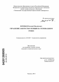 Воробьев, Евгений Михайлович. Управление занятостью женщин на региональном уровне: дис. кандидат социологических наук: 22.00.08 - Социология управления. Тюмень. 2012. 211 с.