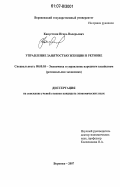 Капусткин, Игорь Валерьевич. Управление занятостью женщин в регионе: дис. кандидат экономических наук: 08.00.05 - Экономика и управление народным хозяйством: теория управления экономическими системами; макроэкономика; экономика, организация и управление предприятиями, отраслями, комплексами; управление инновациями; региональная экономика; логистика; экономика труда. Воронеж. 2007. 195 с.