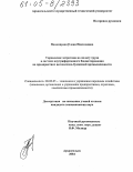 Пономарева, Елена Николаевна. Управление затратами на оплату труда в системе внутрифирменного бюджетирования на предприятиях целлюлозно-бумажной промышленности: дис. кандидат экономических наук: 08.00.05 - Экономика и управление народным хозяйством: теория управления экономическими системами; макроэкономика; экономика, организация и управление предприятиями, отраслями, комплексами; управление инновациями; региональная экономика; логистика; экономика труда. Архангельск. 2004. 164 с.