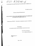 Шумилин, Валерий Вениаминович. Управление затратами сбытовых систем предприятий крупяной промышленности: дис. кандидат экономических наук: 08.00.05 - Экономика и управление народным хозяйством: теория управления экономическими системами; макроэкономика; экономика, организация и управление предприятиями, отраслями, комплексами; управление инновациями; региональная экономика; логистика; экономика труда. Орел. 2000. 157 с.