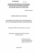 Илюхина, Ирина Александровна. Управление затратами в системе управленческого учета в организациях потребительской кооперации: дис. кандидат экономических наук: 08.00.12 - Бухгалтерский учет, статистика. Москва. 2007. 184 с.