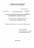 Ягодина, Людмила Павловна. Управление жилищно-коммунальным хозяйством: организационно-правовые аспекты: дис. кандидат юридических наук: 12.00.14 - Административное право, финансовое право, информационное право. Москва. 2008. 233 с.