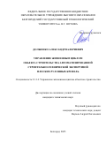 Долженко Александр Валериевич. Управление жизненным циклом объекта строительства автоматизированной строительно-технической экспертизой плоских рулонных кровель: дис. кандидат наук: 00.00.00 - Другие cпециальности. ФГБОУ ВО «Белгородский государственный технологический университет им. В.Г. Шухова». 2025. 168 с.