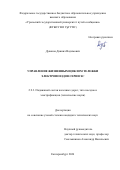 Дуванов Даниил Вадимович. Управление жизненным циклом тележки электропоездов серии ЭС: дис. кандидат наук: 00.00.00 - Другие cпециальности. ФГБОУ ВО «Северо-Западный государственный медицинский университет имени И.И. Мечникова» Министерства здравоохранения Российской Федерации. 2026. 126 с.