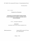 Кучерова, Ольга Николаевна. Управляемая гемодилюция в профилактике кровотечений при плановом абдоминальном родоразрешении: дис. кандидат медицинских наук: 14.00.01 - Акушерство и гинекология. Москва. 2011. 107 с.