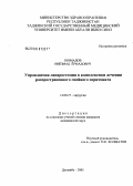 Шомадов, Ниезмад Ермадович. Управляемая лапаростомия в комплексном лечении распространенного гнойного перитонита: дис. кандидат медицинских наук: 14.00.27 - Хирургия. Душанбе. 2005. 123 с.