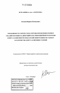 Сазонов, Кирилл Евгеньевич. Управляемость судов во льдах: методы определения ледовых сил, действующих на движущийся по криволинейной траектории корпус, и зависимости показателей поворотливости судов от характеристик корпуса и внешних условий: дис. доктор технических наук: 05.08.01 - Теория корабля и строительная механика. Санкт-Петербург. 2004. 285 с.