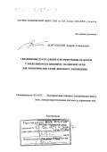 Долгополов, Андрей Геннадьевич. Управляемые дугогасящие и шунтирующие реакторы с предельным насыщением магнитной цепи для электрических сетей высокого напряжения: дис. доктор технических наук: 05.14.02 - Электростанции и электроэнергетические системы. Тольятти. 1999. 262 с.
