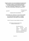 Грядунов, Игорь Михайлович. Упрочнение деталей типа втулок интенсивной пластической деформацией в условиях комплексного локального нагружения: дис. кандидат наук: 05.02.09 - Технологии и машины обработки давлением. Орел. 2013. 149 с.
