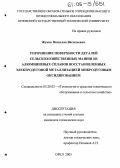 Жуков, Вячеслав Васильевич. Упрочнение поверхности деталей сельскохозяйственных машин из алюминиевых сплавов восстановленных электродуговой металлизацией микродуговым оксидированием: дис. кандидат технических наук: 05.20.03 - Технологии и средства технического обслуживания в сельском хозяйстве. Орел. 2005. 137 с.