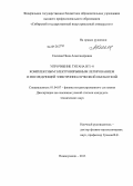 Соскова, Нина Александровна. Упрочнение титана ВТ1-0 комплексным электровзрывным легированием и последующей электронно-пучковой обработкой: дис. кандидат технических наук: 01.04.07 - Физика конденсированного состояния. Новокузнецк. 2013. 166 с.