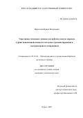 Ворначева Ирина Валерьевна. Упрочнение титановых сплавов для рабочих лопаток паровых турбин повышенной мощности методами термоциклирования и электроискровым легированием: дис. кандидат наук: 05.16.01 - Металловедение и термическая обработка металлов. ФГБОУ ВО «Юго-Западный государственный университет». 2020. 220 с.