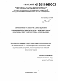 Овчинников, Станислав Александрович. Упрочнение земляного полотна железных дорог объемным многоэлементным армированием: дис. кандидат наук: 05.23.11 - Проектирование и строительство дорог, метрополитенов, аэродромов, мостов и транспортных тоннелей. Новосибирск. 2014. 162 с.