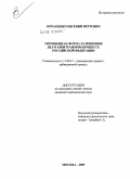 Кочаненко, Евгений Петрович. Упрощенная форма разрешения дел в арбитражном процессе Российской Федерации: дис. кандидат юридических наук: 12.00.15 - Гражданский процесс; арбитражный процесс. Москва. 2009. 226 с.