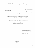 Хабаева, Юлия Викторовна. Урбанизационные процессы как фактор социокультурной трансформации в БМАССР: конец 1920-х - конец 1930-х гг.: дис. кандидат исторических наук: 07.00.02 - Отечественная история. Улан-Удэ. 2008. 200 с.