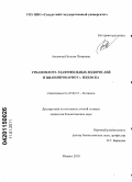 Аксенова, Наталья Петровна. Урбанофлора эдафофильных водорослей и цианопрокариот г. Ижевска: дис. кандидат биологических наук: 03.02.01 - Ботаника. Ижевск. 2010. 222 с.
