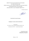 Касаткина Светлана Сергеевна. Урбосфера: системно-семиотический анализ: дис. доктор наук: 09.00.11 - Социальная философия. ФГАОУ ВО «Северный (Арктический) федеральный университет имени М.В. Ломоносова». 2019. 337 с.