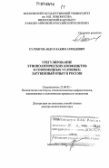 Султыгов, Абдул-Хаким Ахмедович. Урегулирование этнополитических конфликтов в современных условиях: зарубежный опыт и Россия: дис. доктор политических наук: 23.00.02 - Политические институты, этнополитическая конфликтология, национальные и политические процессы и технологии. Москва. 2006. 494 с.