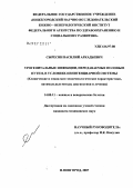Сыресин, Василий Аркадьевич. Урогенитальные инфекции, передаваемые половым путем в условиях пенитенциарной системы (клинические, социально-эпидемиологические характеристики, оптимальные методы диагностики и лечения): дис. кандидат медицинских наук: 14.00.11 - Кожные и венерические болезни. . 0. 133 с.