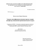 Шамсутдинова, Марина Райхановна. Уровень квалификации механизаторских кадров как фактор повышения производительности труда: дис. кандидат экономических наук: 08.00.05 - Экономика и управление народным хозяйством: теория управления экономическими системами; макроэкономика; экономика, организация и управление предприятиями, отраслями, комплексами; управление инновациями; региональная экономика; логистика; экономика труда. Москва. 2008. 167 с.